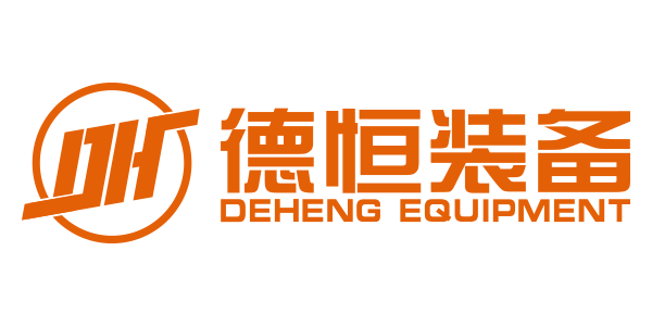 沈陽德恒裝備股份有限公司